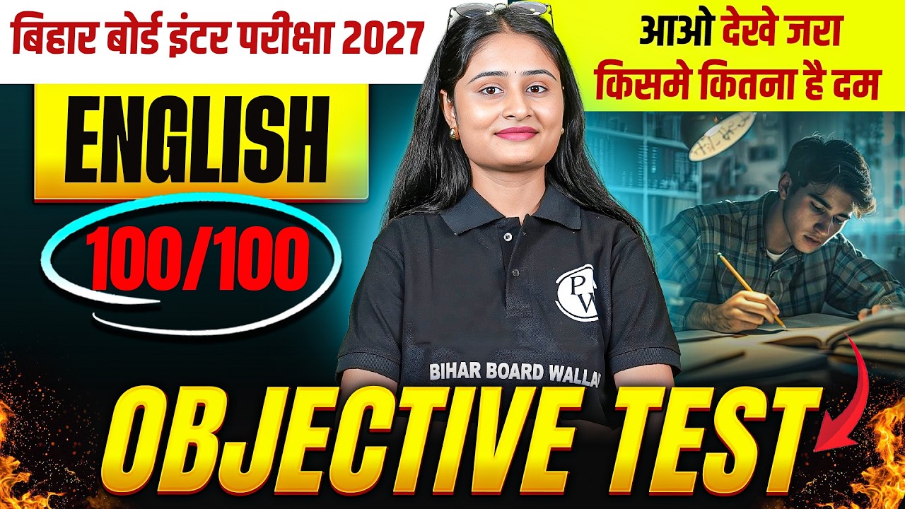 𝐁𝐢𝐡𝐚𝐫 𝐁𝐨𝐚𝐫𝐝 𝐂𝐥𝐚𝐬𝐬 𝟏𝟐 𝐄𝐧𝐠𝐥𝐢𝐬𝐡 𝐎𝐛𝐣𝐞𝐜𝐭𝐢𝐯𝐞 𝐐𝐮𝐞𝐬𝐭𝐢𝐨𝐧𝐬 𝟐𝟎𝟐𝟕 | 𝐁𝐒𝐄𝐁 𝐂𝐥𝐚𝐬𝐬 𝟏𝟐𝐭𝐡 𝐄𝐧𝐠𝐥𝐢𝐬𝐡 𝐎𝐛𝐣𝐞𝐜𝐭𝐢𝐯𝐞 𝐓𝐞𝐬𝐭 𝟐𝟎𝟐𝟕