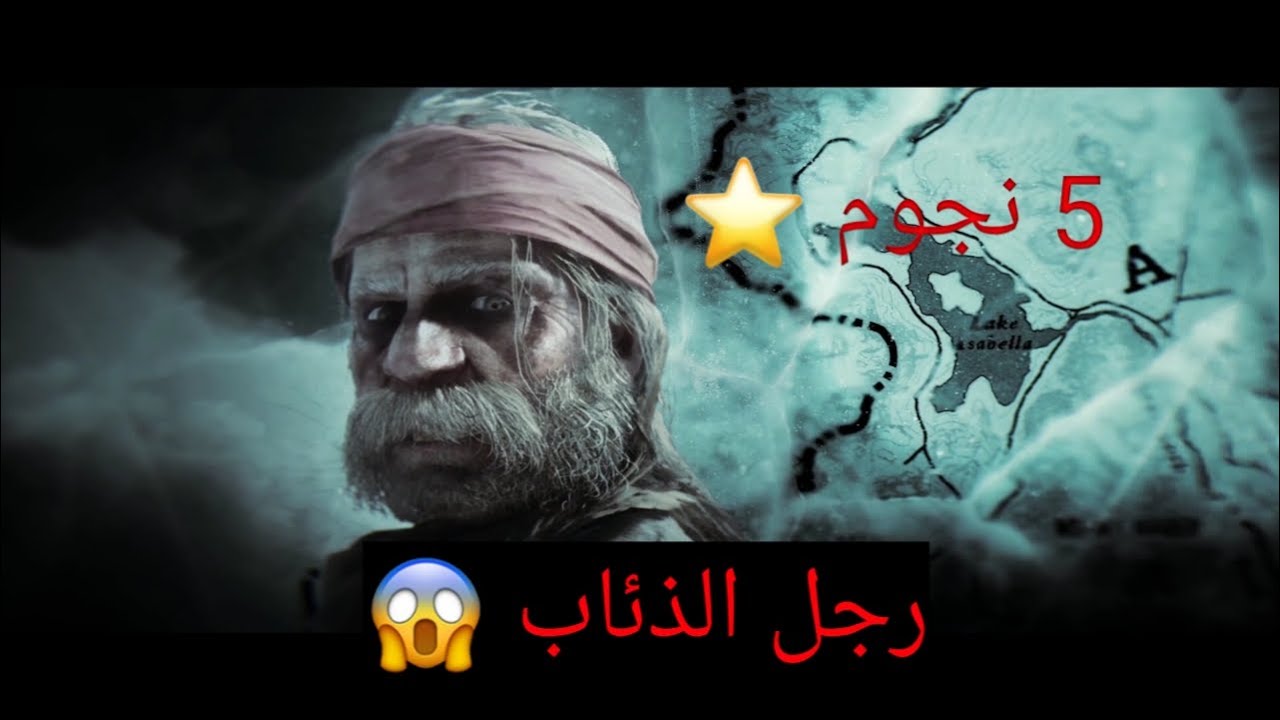 باونتي اسطوري 5 نجوم سولو ( رجل الذئاب ) ريد ديد اونلاين || red dead online legendary bounty