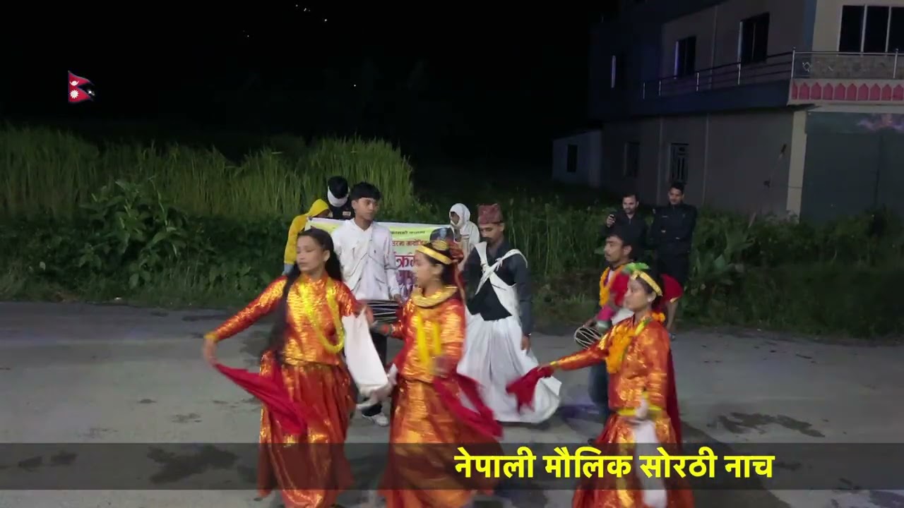 नेपाली मौलिक सोरठी नाच 👯‍♂️