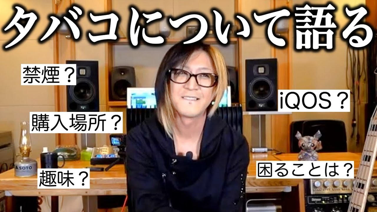HISASHIさんは今もタバコを吸っている？【切り抜き】