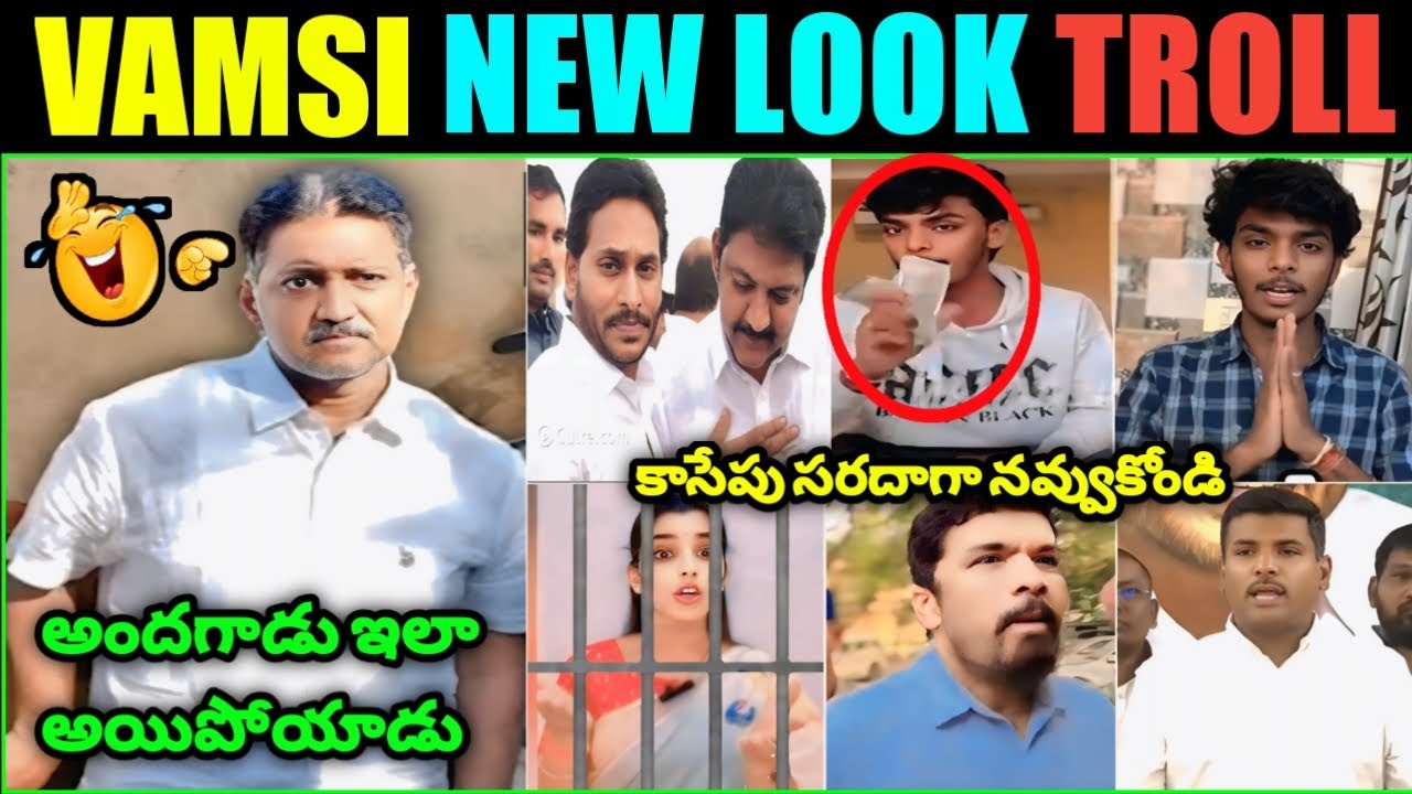Vallabaneni Vamsi New Look Troll ll Posani News Troll ll Ycp Adi Seshu ll Telugu Trolls