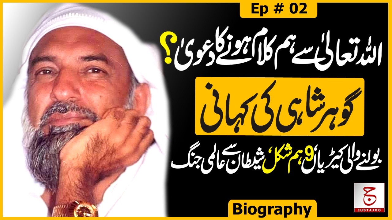 Gohar Shahi Controversies: Talking to Allah & Strange Message - Ep 02 | Awais Ghauri @justajoo9​