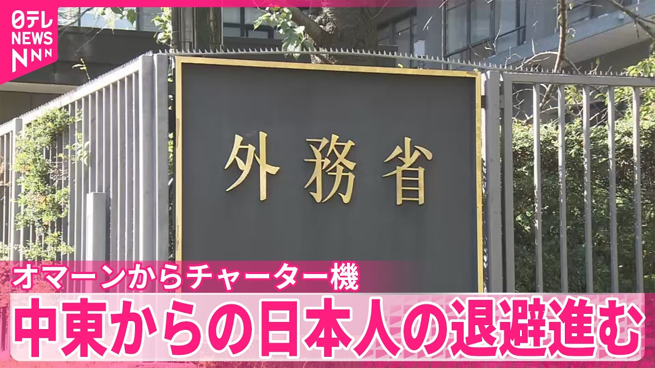 【日本に向け出発】オマーンからチャーター機 中東からの日本人退避進む