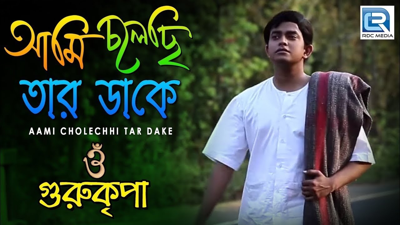 আমি চলেছি তার ডাকে | Gurukripa | Kumar Sanu | Babamoni Bengali Movie Song | Rohan Bhattacharya