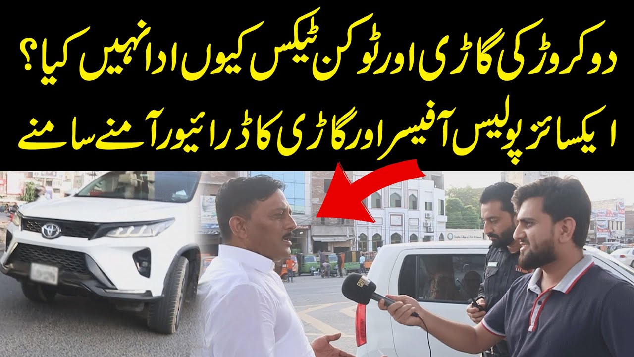 2 Crore Ki Gari Ka Token Tax Ada Na Karne Wale Ko Excise Police Nay Pakar Lia | Public News
