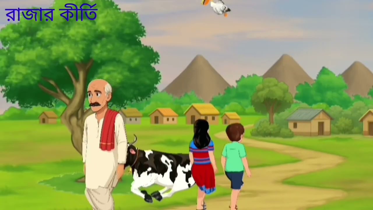 রাজার কীর্তি (bengali cartoon)