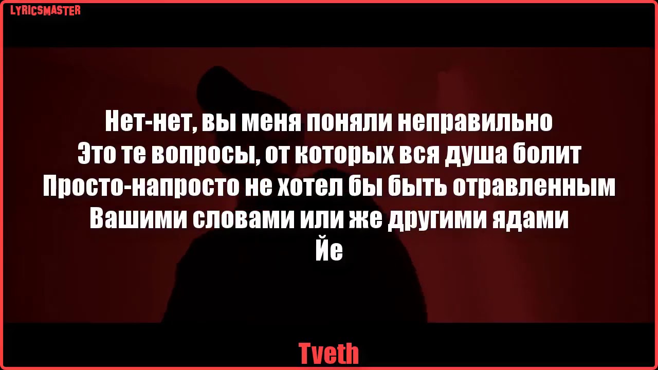Oxxxymiron, Porchy, Jeembo, Loqiemean, Thomas Mraz, Tveth & Markul - Konstrukt (Lyrics/текст)
