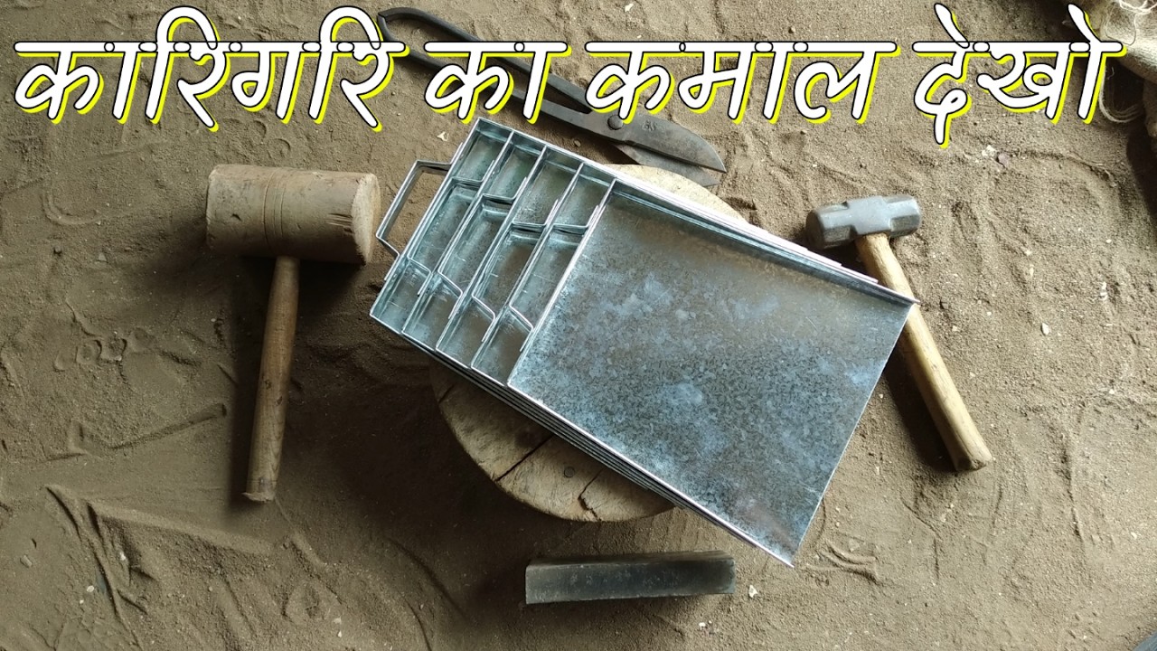 How to make Dustpan/कूडे का तस्लां/Karkhana/Sheet Metal Work/workshop