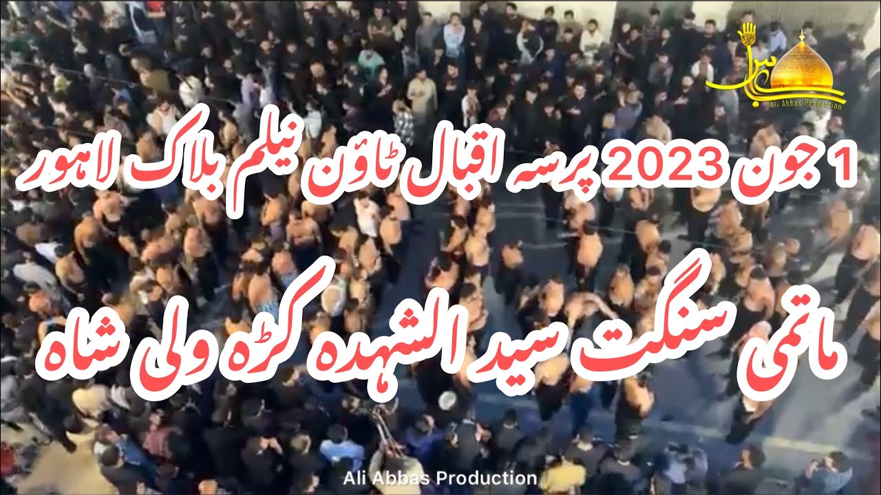 Pehray Dekho Ya Ali | Nisar Party Lahore | 1 June 2023 | Sangat Katra Wali Shah | Iqbal Town Lahore