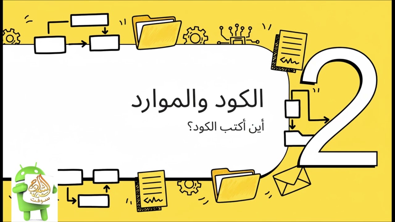 شرح Gradle ومكونات مشروع أندرويد ستوديو 🛠️ (دليل كامل للمبتدئين)