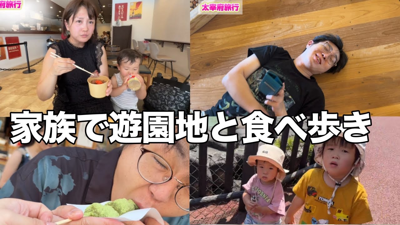 家族で食べ歩きして遊園地へ