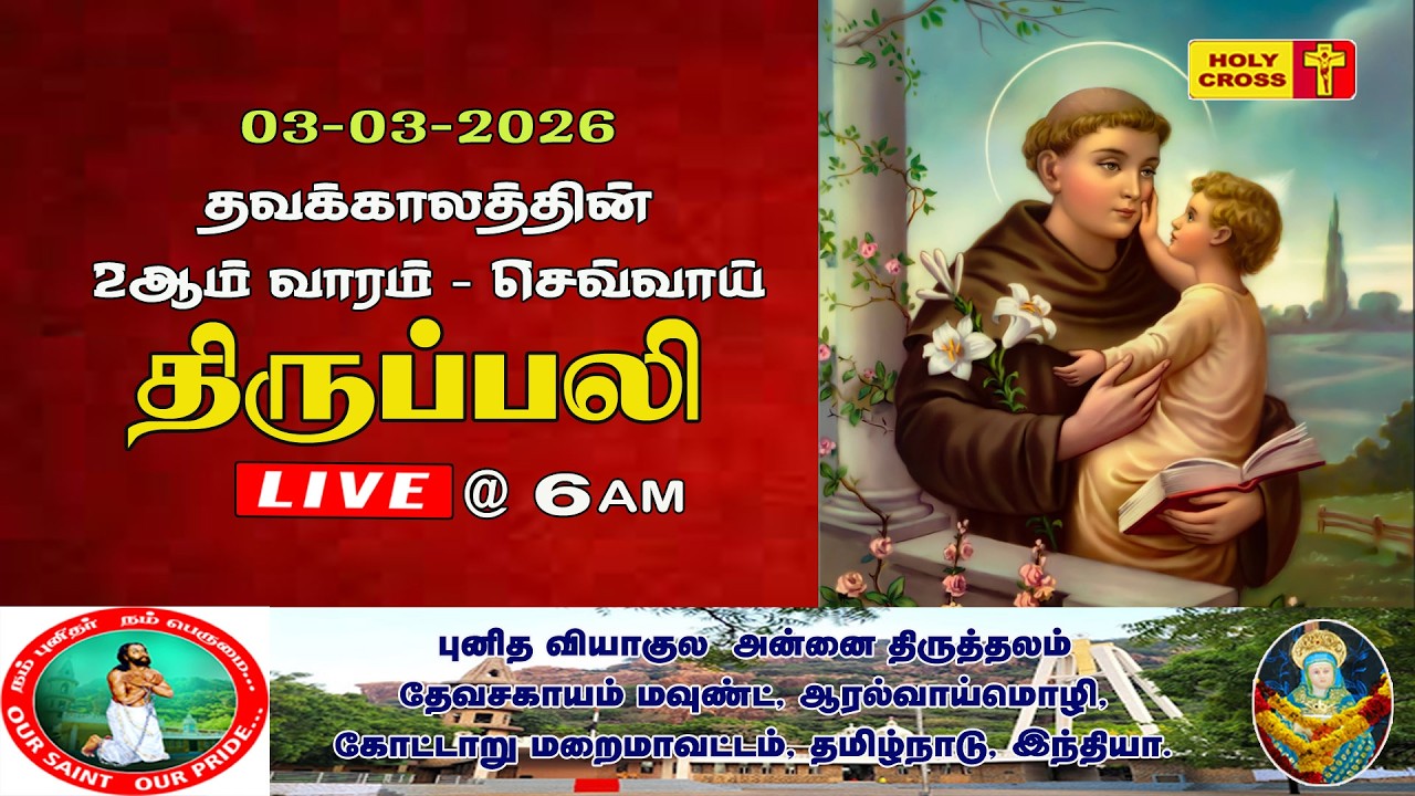 🔴 LIVE : Daily Holy Mass | 03 Mar 2026 | Our Lady of Sorrows Shrine | Devasahayam Mount | Tamil Mass