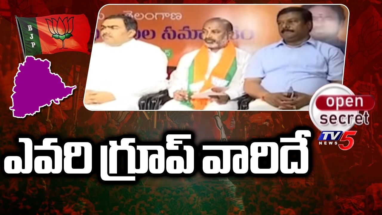 Open Secret : ఎవరి గ్రూప్ వారిదే | Internal Differences in BJP | Nvss Prabhakar Face Book Post | TV5