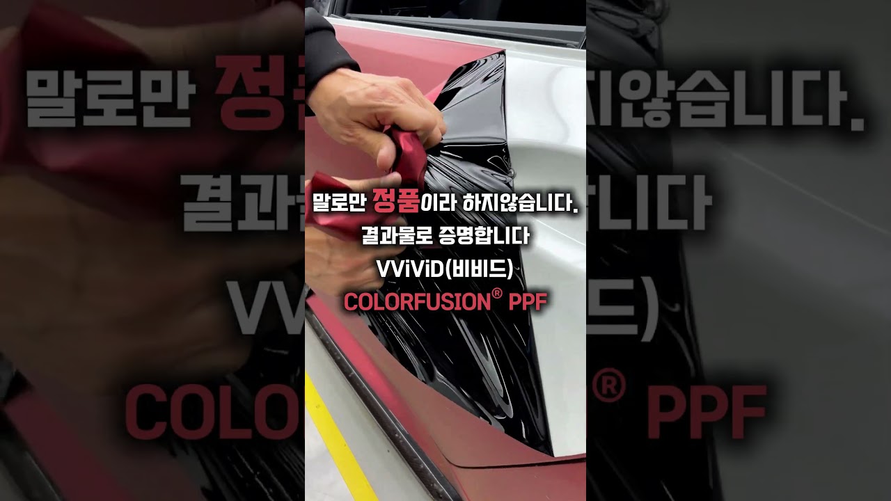 VViViD COLORFUSION® PPF Car wrap removal