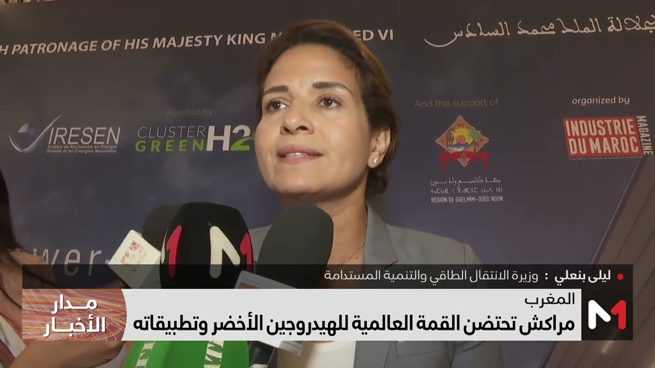 افتتاح أشغال القمة العالمية للهيدروجين الأخضر وتطبيقاته بمراكش
