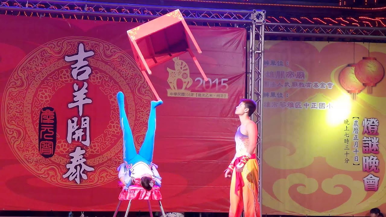 台灣高雄關帝廟雜技表演5  2015/2/24  1080P