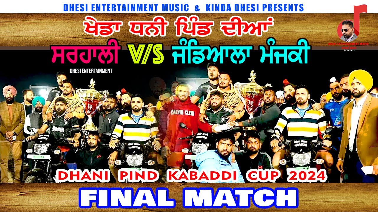 ਖੇਡਾਂ ਧਨੀ ਪਿੰਡ ਦੀਆਂ, ਸਰਹਾਲੀ v/s ਜੰਡਿਆਲਾ ਮੰਜਕੀ Final Match Dhani Pind Kabaddi Cup 2024