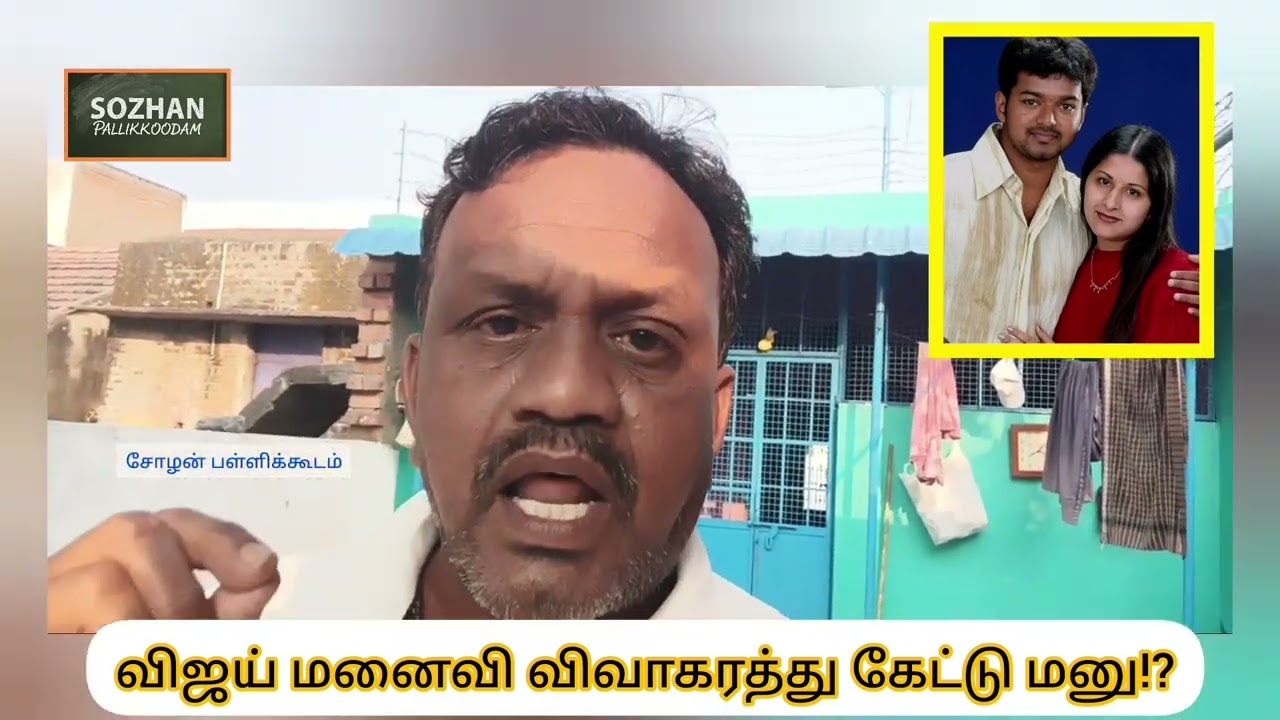 விஜய்யிடமிருந்து  விவாகரத்து கேட்டு மனைவி சங்கீதா கோர்ட்டில் மனு!?