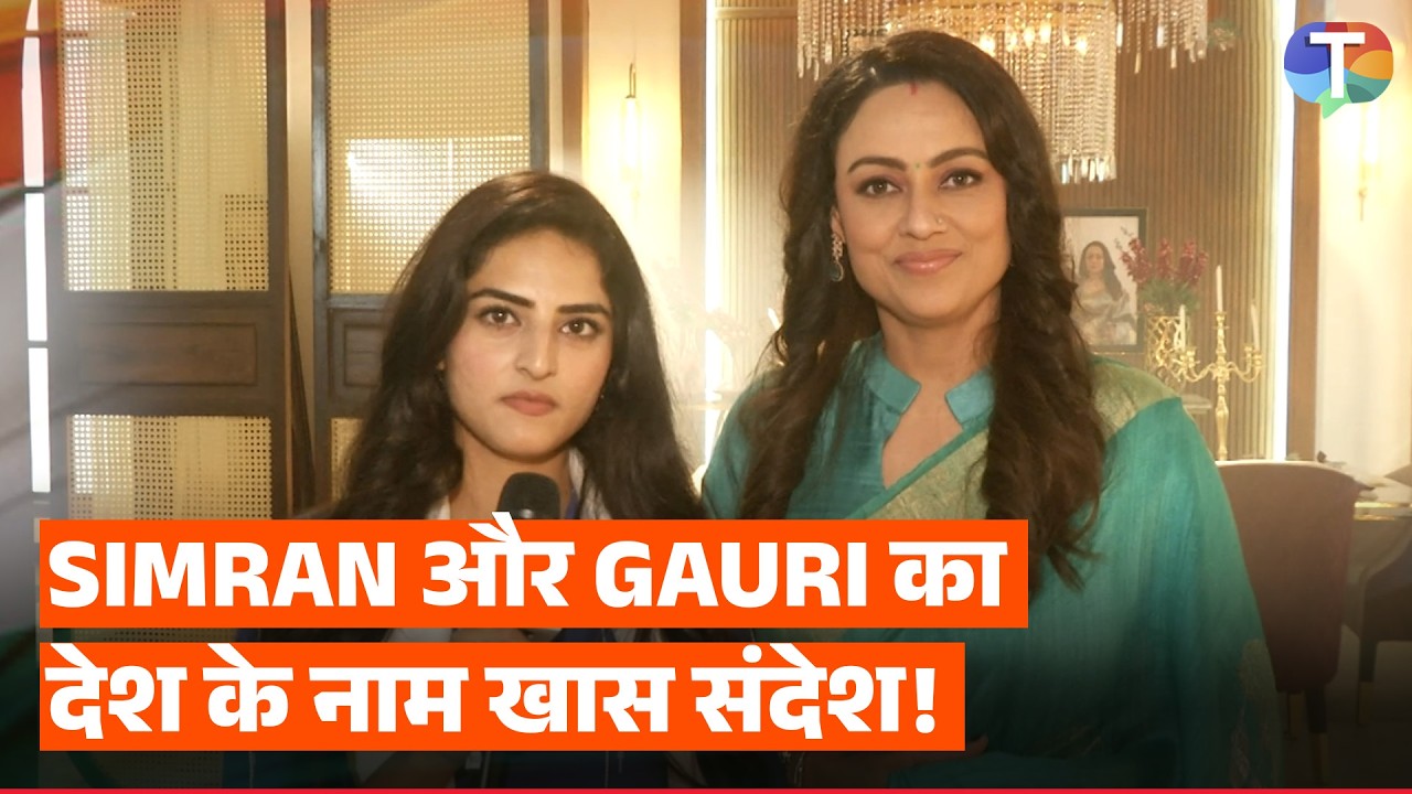 Tu Hi Re Dil Mein fame Gauri Tonk और Simran Rawal का देश के नाम खास संदेश; आजादी के मायने बताए!