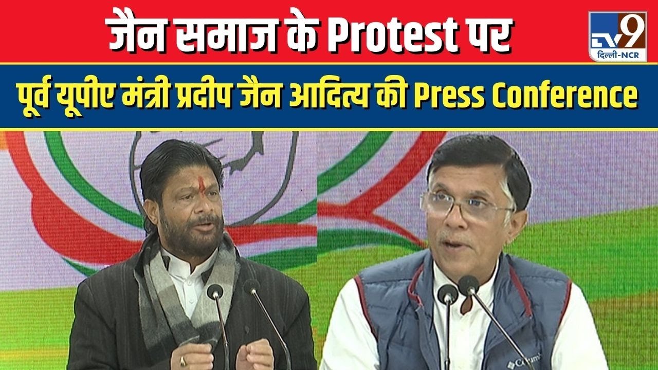 Sammed Shikharji  | Jain Community Protest : जैन समाज के Protest पर Congress की Press Conference