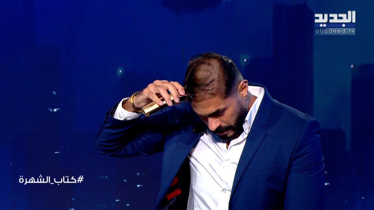 خالد سليم يحلق شعره بالكامل لأجل والدته وينهار باكيا على الهواء  .. من أقوى حلقات كتاب الشهرة