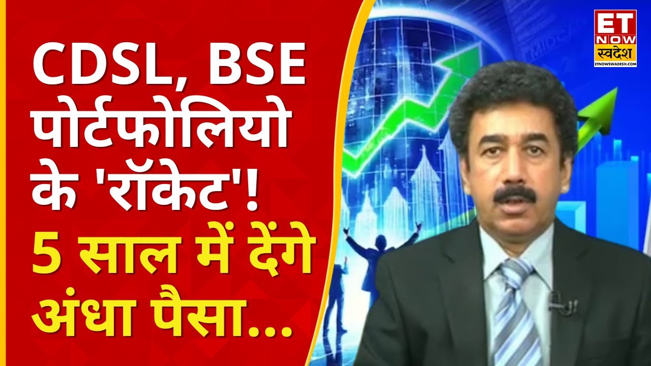 CDSL Share से कॉलर को हो रहा है तगड़ा Loss! Experts से जानिए क्या करें? | Gaurang Shah On BSE