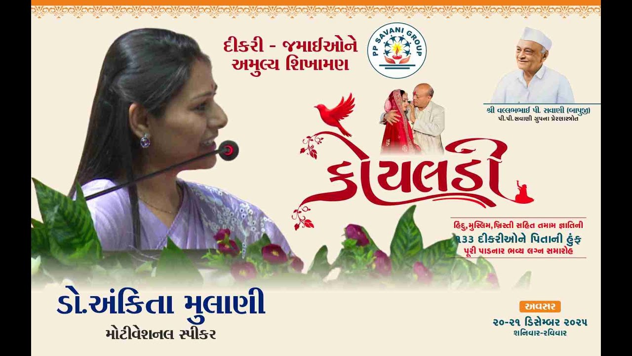 KOYALDI, DrAnkita Mulani_Author and Motivational Speaker Speech#maheshsavani #ppsavani #koyaldi
