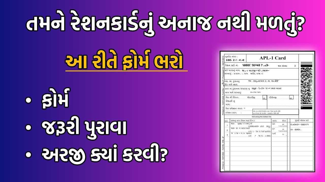 NFSA Ration Card Gujarat | NFSA Ration Card Gujarat 2023