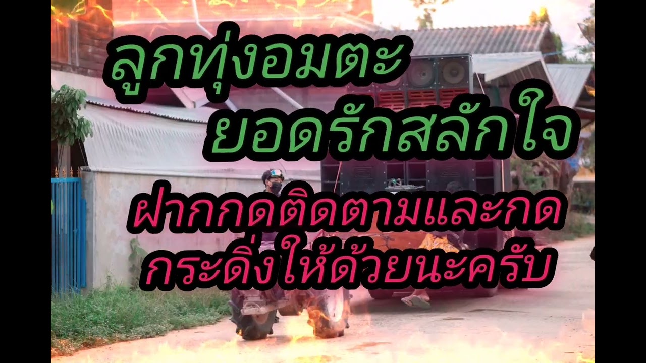 ลูกทุ่งอมตะยอดรักสลักใจ