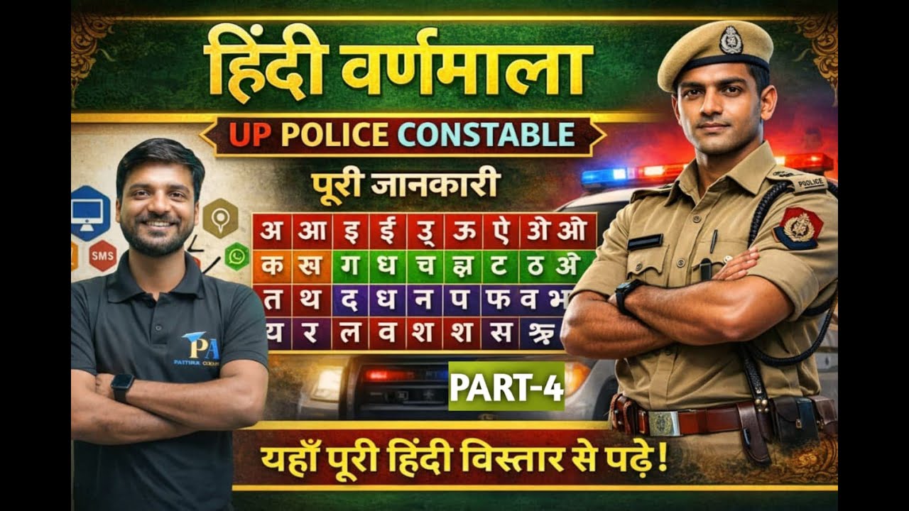 UP Police Constable2026:हिंदी वर्णमाला(Part4)|Hindi Varnmala|Hindi By Himanshu sir|Parthvi Achievers