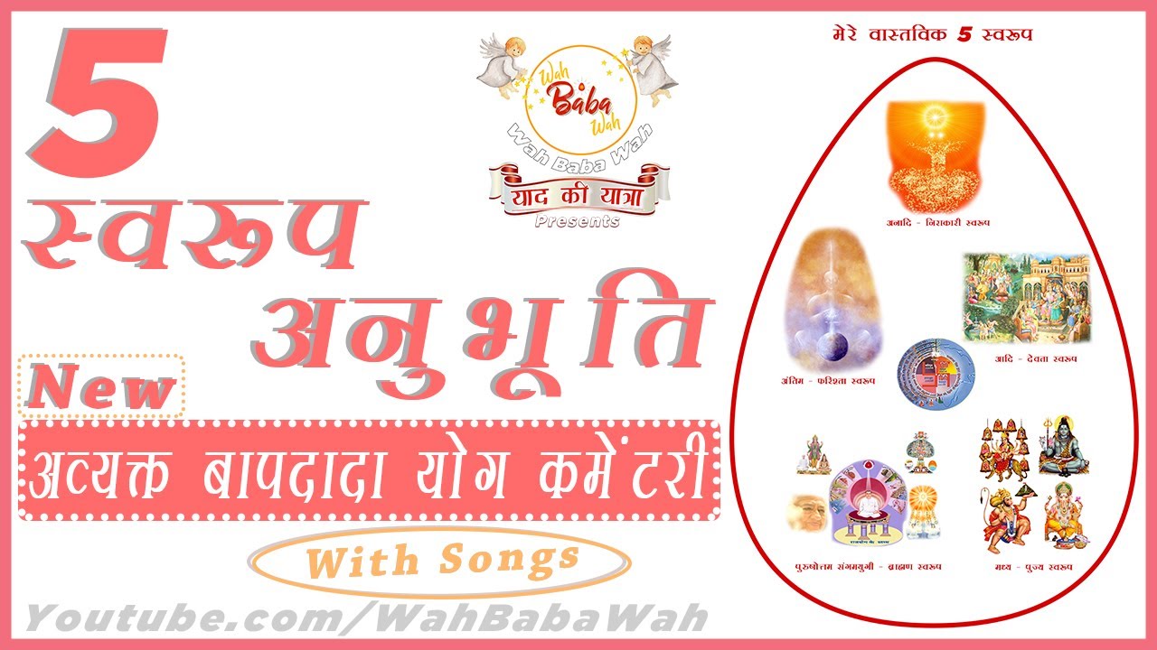 Beautiful 5 Savroop|Avyakt Bapdada Commentary |With Songs |WahBabaWah