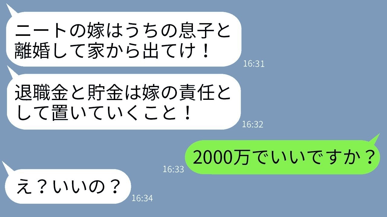 追い出した姑を完封！退職した嫁が夫と仕掛けた痛快すぎる逆襲劇