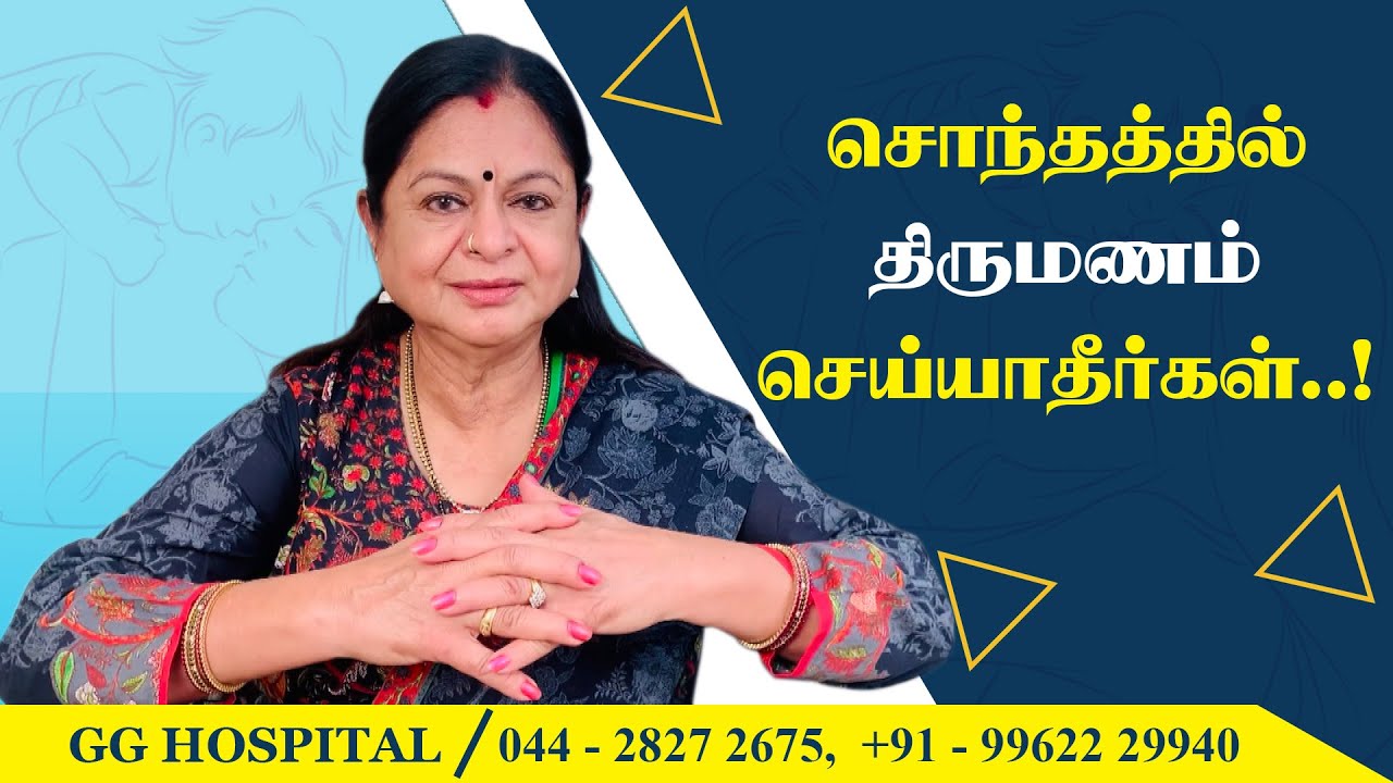 Why it is not safe to marry close relative..? - GG Hospital - Dr Kamala Selvaraj
