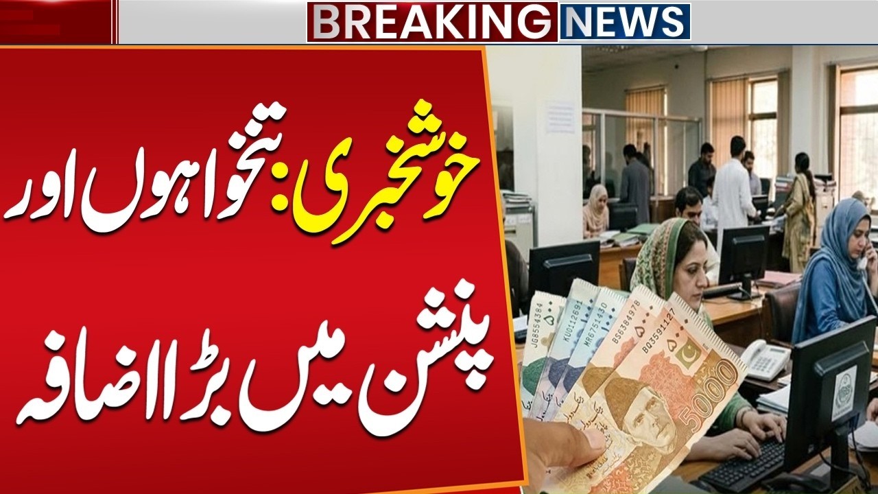 Important News Regarding Sindh Budget 2026-27 | 10% Salary & Pension Increase Proposed | Public News