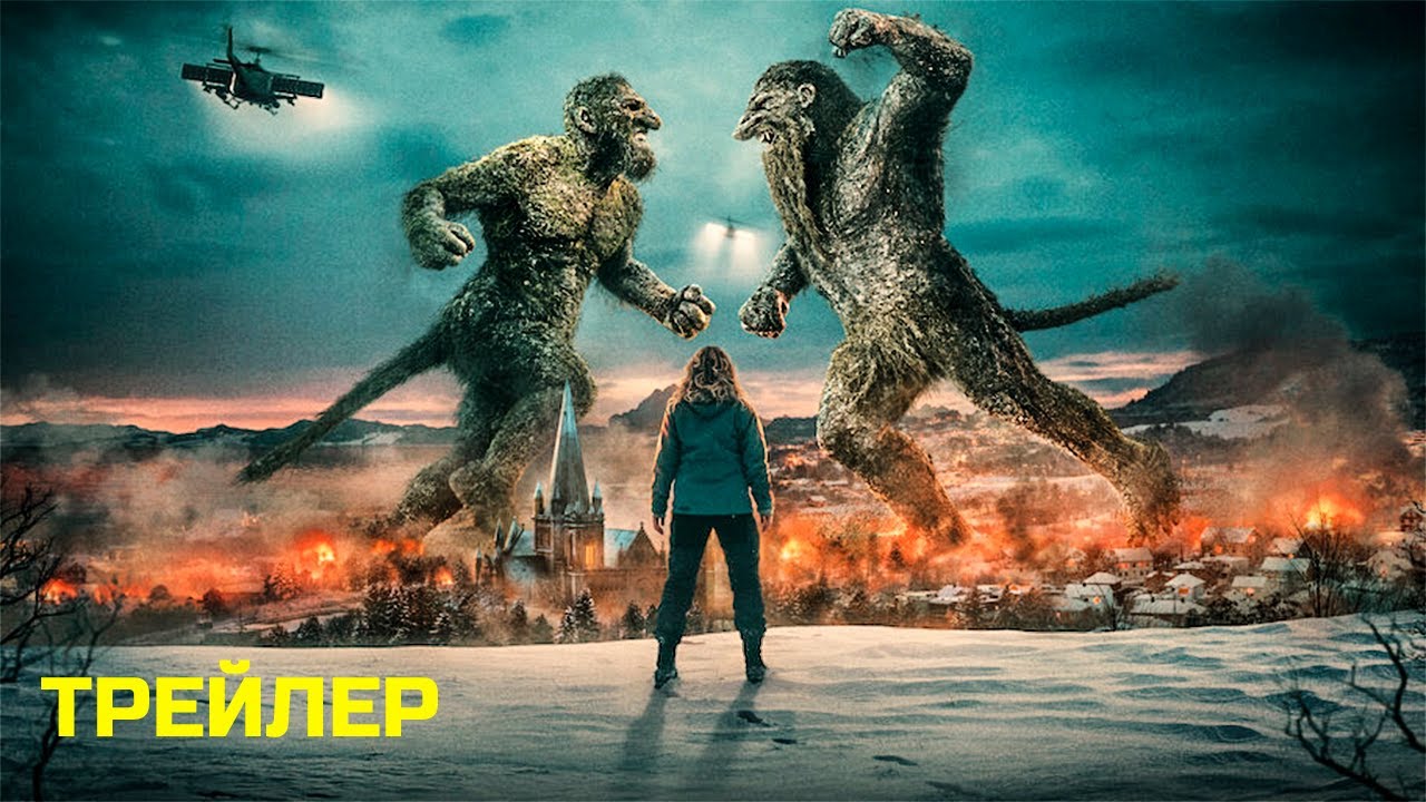 Тролль 2 (2025) | Официальный трейлер | Нетфликс