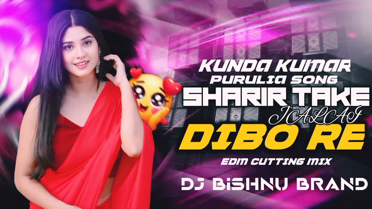 Sharir Take Dibo Re Jalai | EDM CIRCUIT MIX | DJ BISHNU BRAND🔥