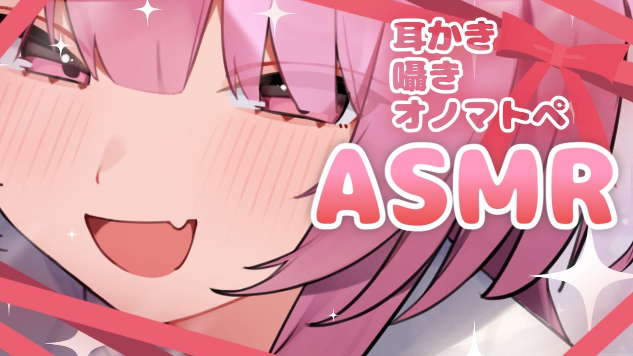 【ASMR】みことの癒やし空間へようこそ❤きみに贈る耳はむ/耳かき/オイルマッサージ【椎名みこと】