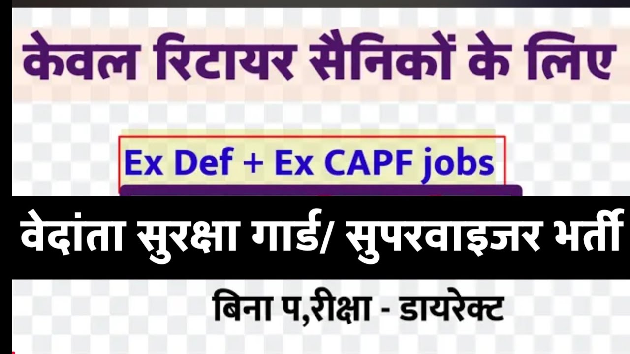 पूर्व सैनिकों/Ex पैरामिलिट्री के लिए नई भर्तियां | Ex SERVICEMEN job| Ex CAPF Job | Sainik Welfar