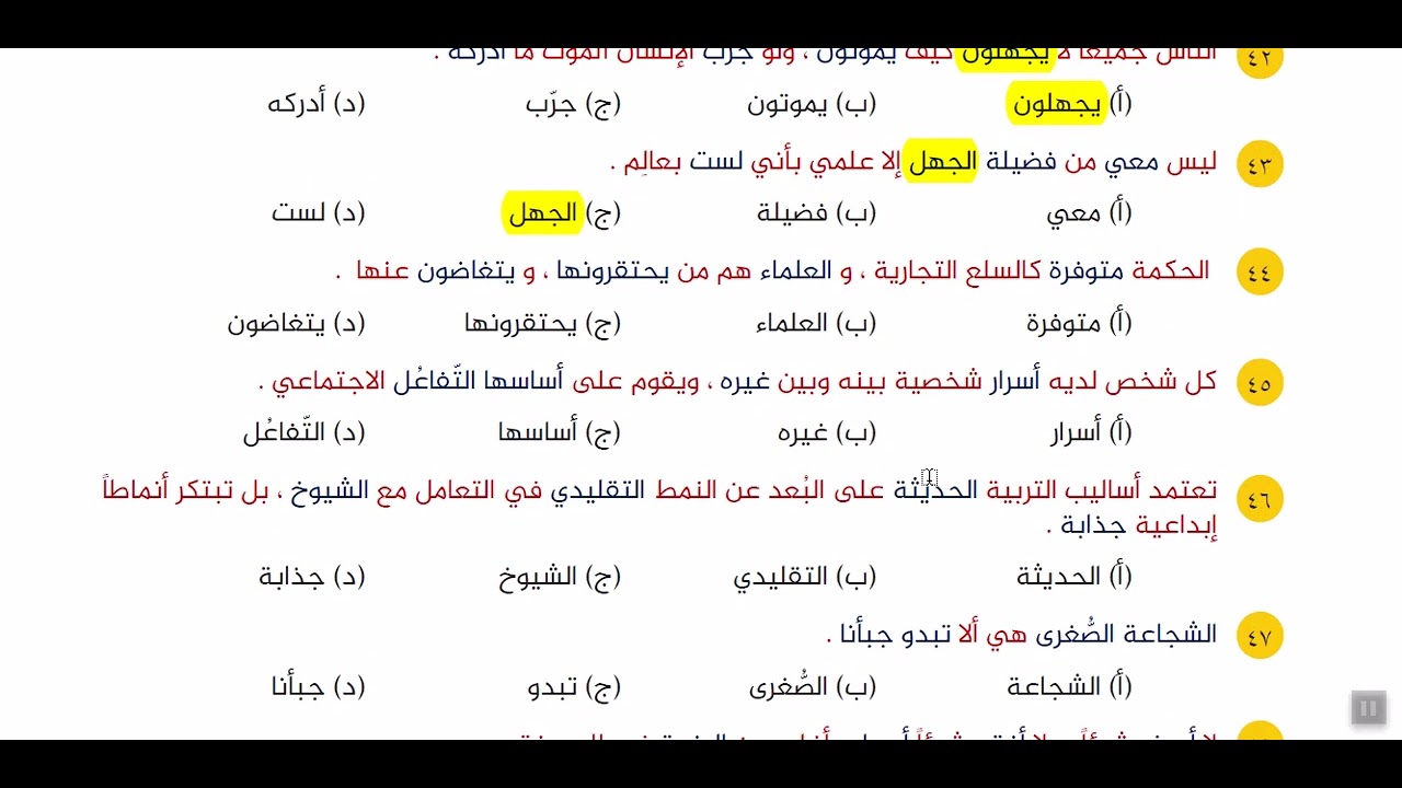 مهارة الخطأ  السياقي من ٣٨ الي ٥٠