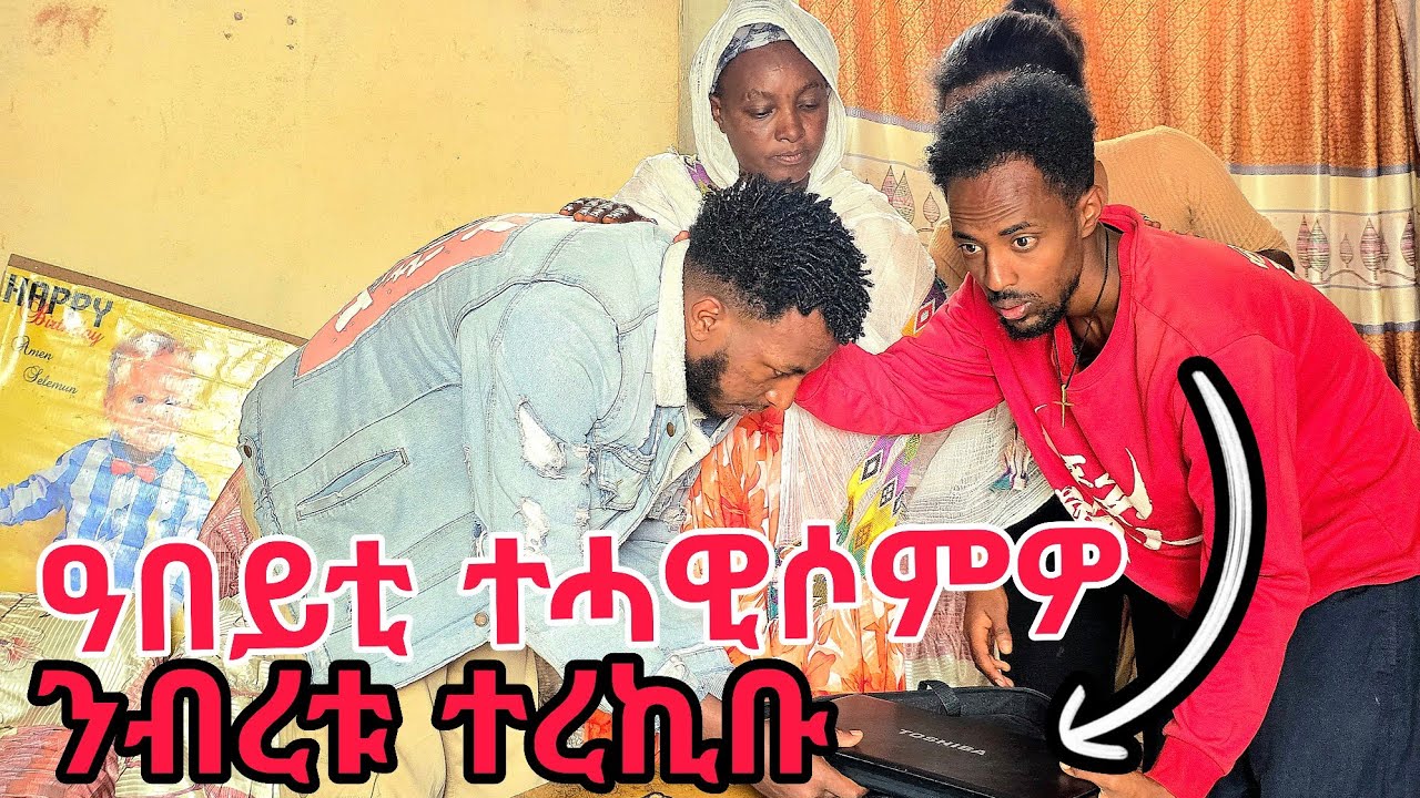 ቢኒ ጆን ንብረቱ ተረኪብ ሽምግልና ብዓበይቲ ተወዲኡ ተመስገን 🙏🙏