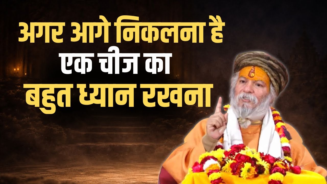 एक बात धयान रखो कभी कोई दुख नहीं होगा। Devraha Ashram || Devdas ji maharaj Vrindavan