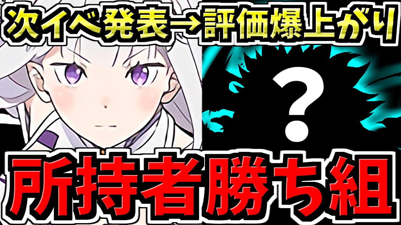 【所持者ラッキー】リゼロの次イベント性能が発表され○○評価爆上がり！パズドラ最新情報解説【パズドラ】