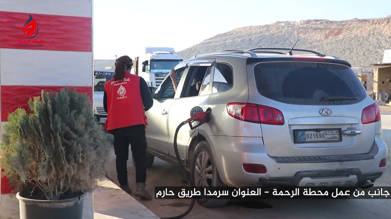 جانب من عمل محطة الرحمة في سرمدا - العنوان سرمدا طريق حارم