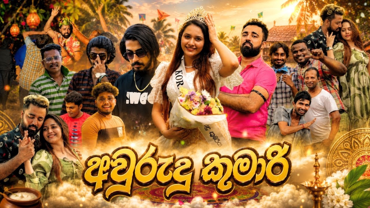 Padiri Production - Awurudu Kumari