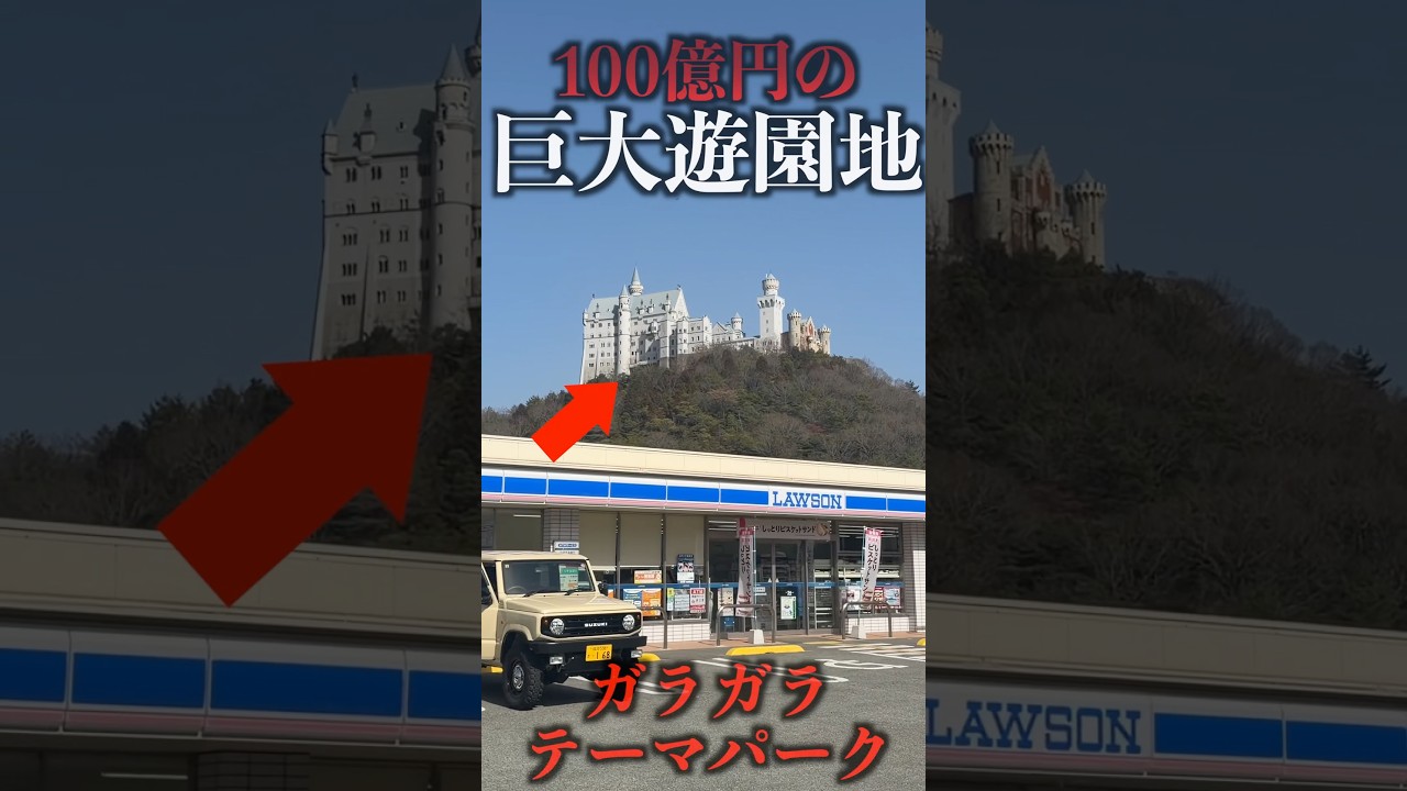 100億円かかった日本一怪しい遊園地「太陽公園」に行ってみた#shorts