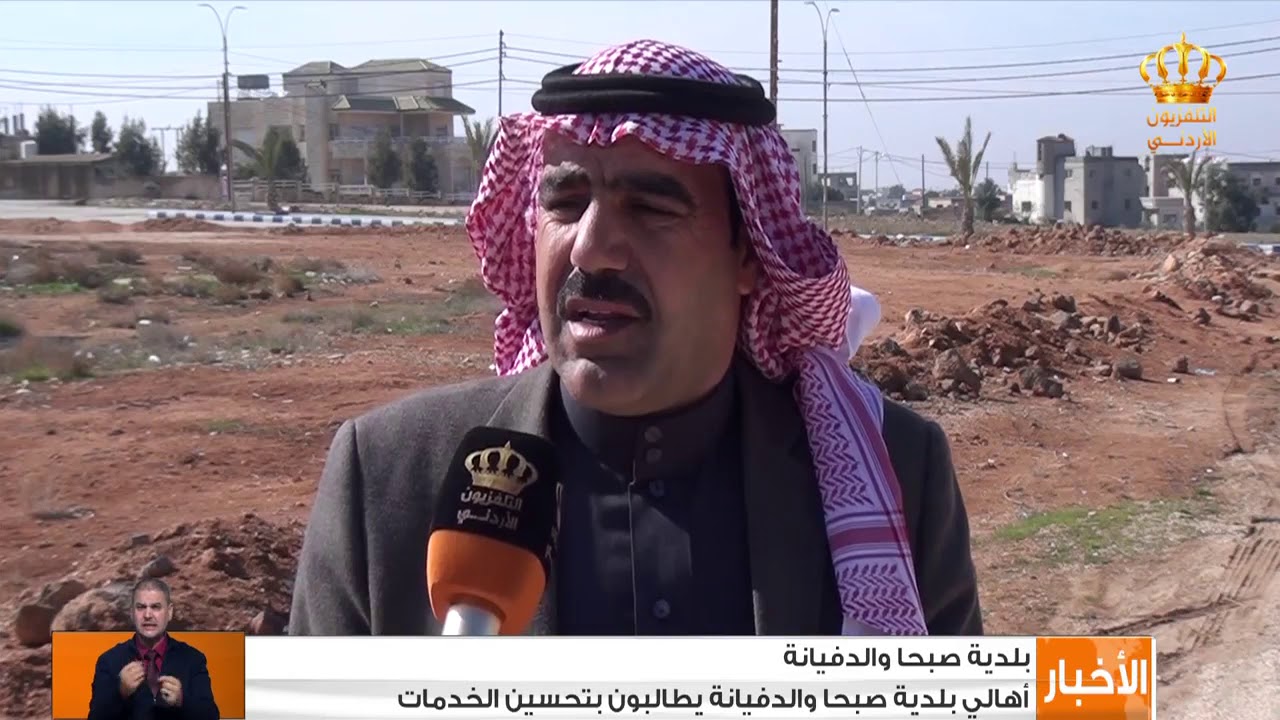 أهالي بلدية صبحا والدفاينة يطالبون بتحسين الخدمات