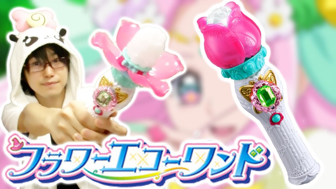 お花を開いて攻撃！フラワーエコーワンドをレビュー！　魔法つかいプリキュア！