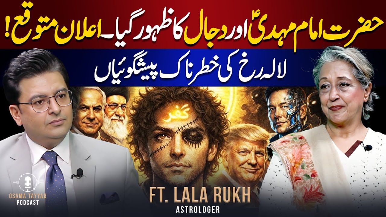 Arrival of Dajjal and Hazrat Imam Mehdi (AS) | Ft. Lala Rukh With Osama Tayyab Podcast