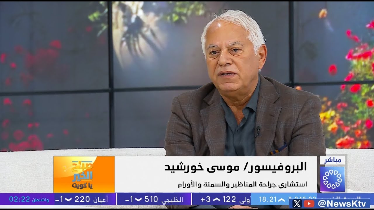الأطباء الكويتيون .. بصمة عالمية وإنجازات مشرفة في مجال الجراحة