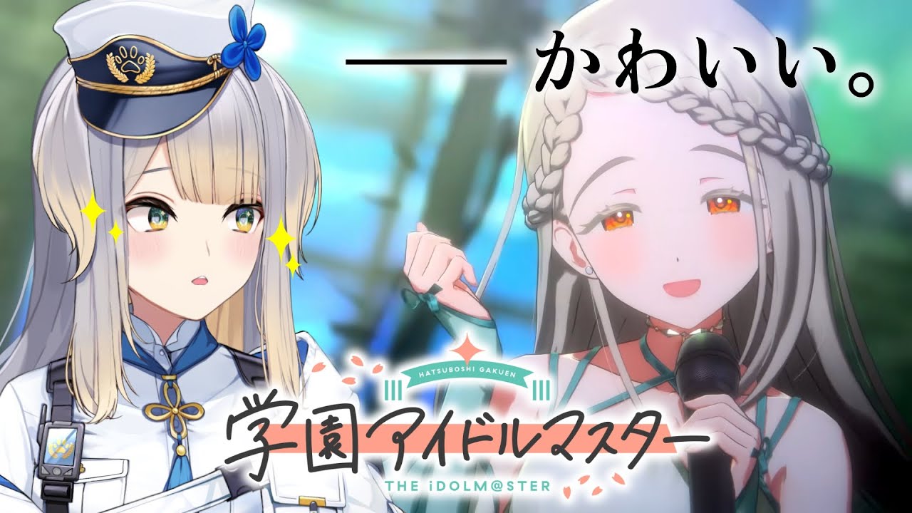 【学園アイドルマスター】篠澤広ってどんな人？　学歴は？　歌声は？　プロデュースしてみました！【栞葉るり/にじさんじ】